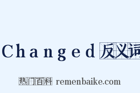 Changed反义词是什么意思的图片